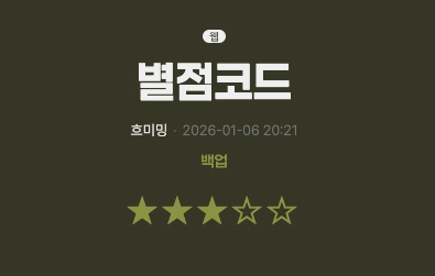 스크린샷 2026-01-06 오후 8.25.36.png